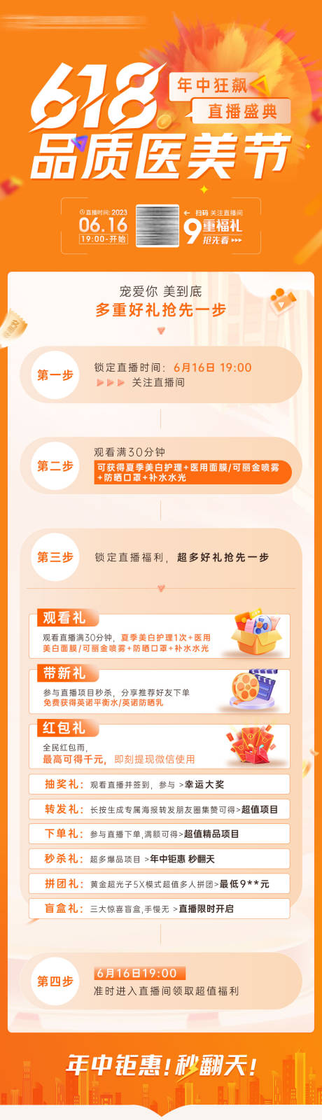 源文件下載【618活動圖】編號：14620017246261842