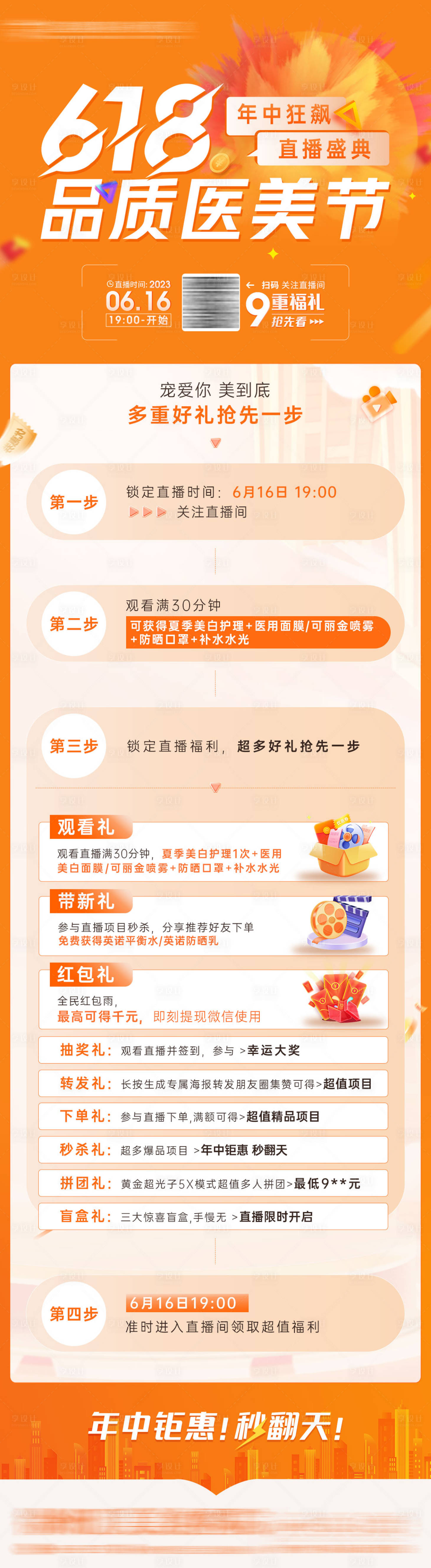 源文件下载【享设计】搜索编号：14620017246261842【618活动图】