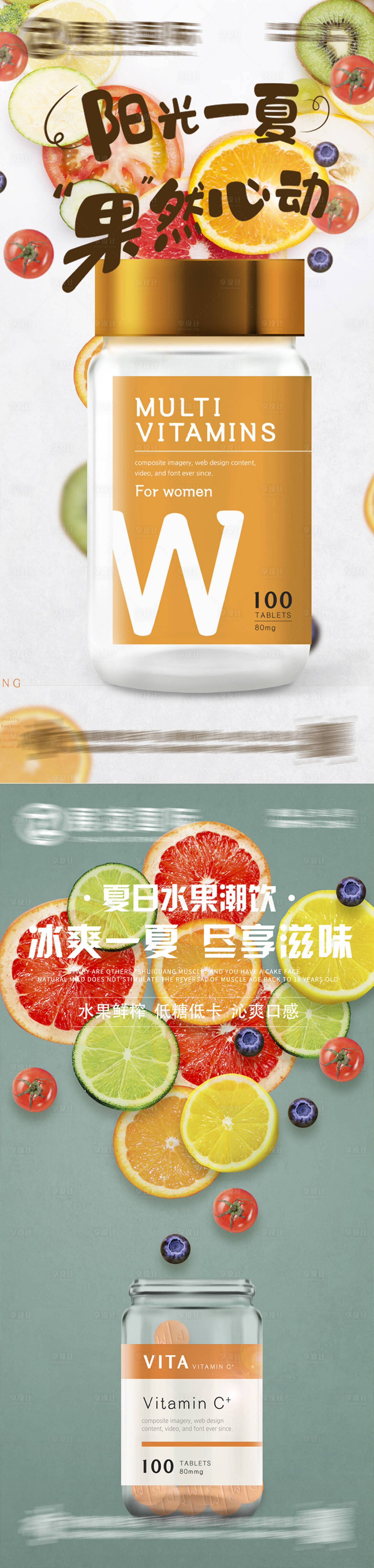 源文件下載【享設計】搜索編號：78540017559645087【水果果汁飲品飲料宣傳海報】