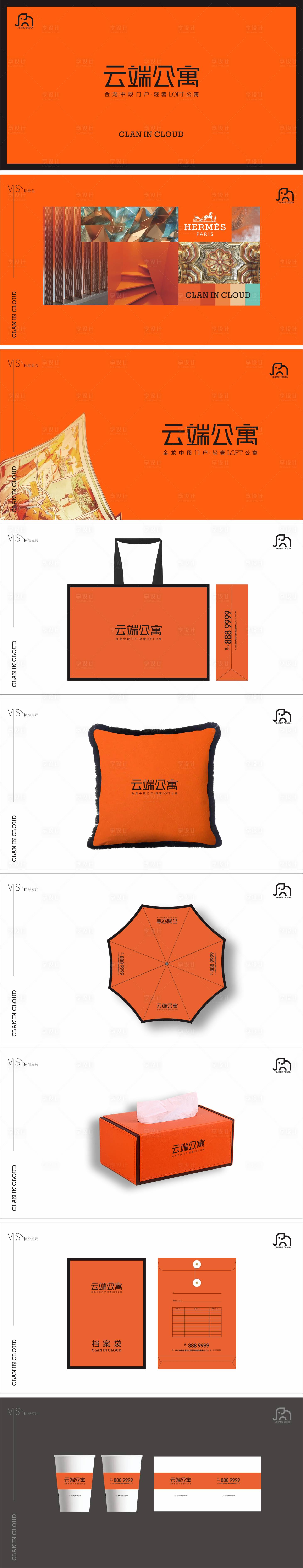 源文件下載【享設計】搜索編號：88260017283616961【愛馬仕橙VI】
