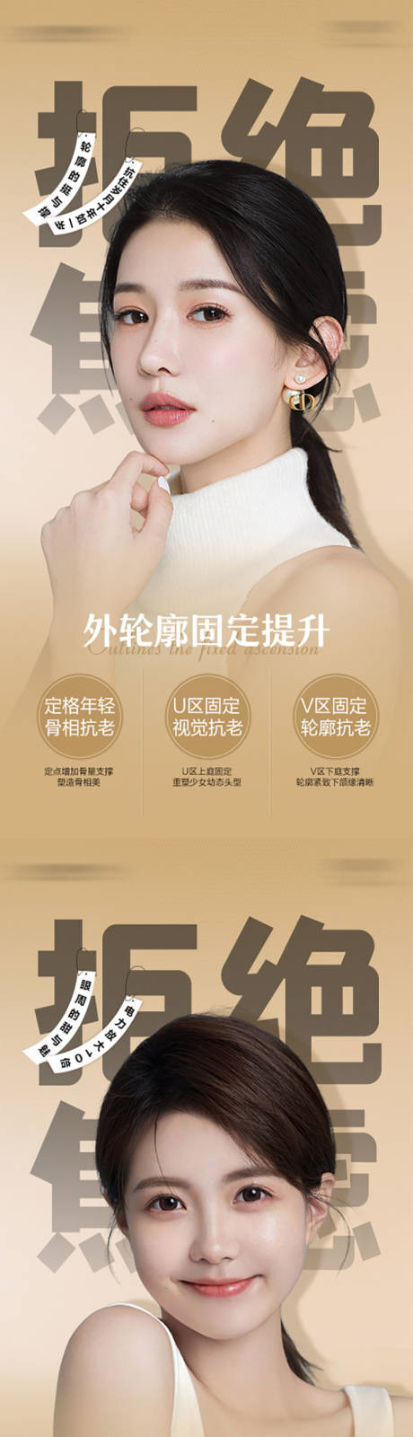 源文件下载【享设计】搜索编号：53430017455211250【医美早安海报】