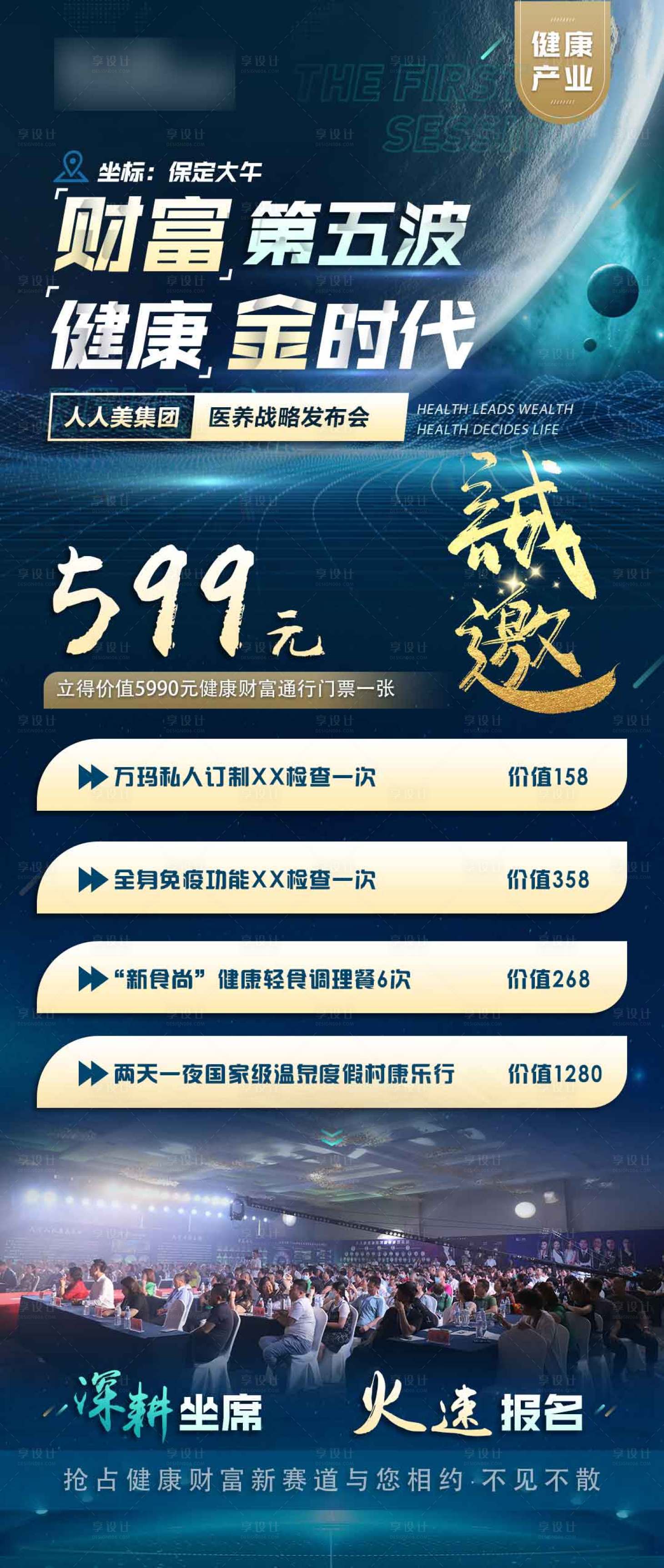 源文件下载【享设计】搜索编号：27900017213118227【健康会议邀请海报】