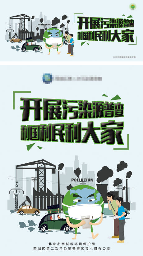 源文件下載【享設(shè)計(jì)】搜索編號(hào)：94890017280339417【污染普查環(huán)境保護(hù)公益廣告】