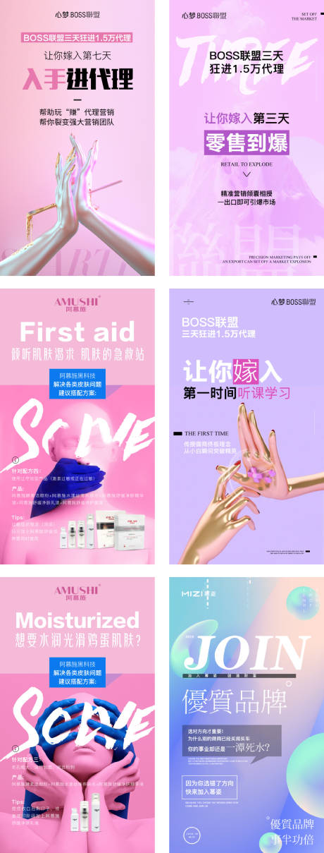 源文件下载【微商宣传造势海报】编号：22510017495292041