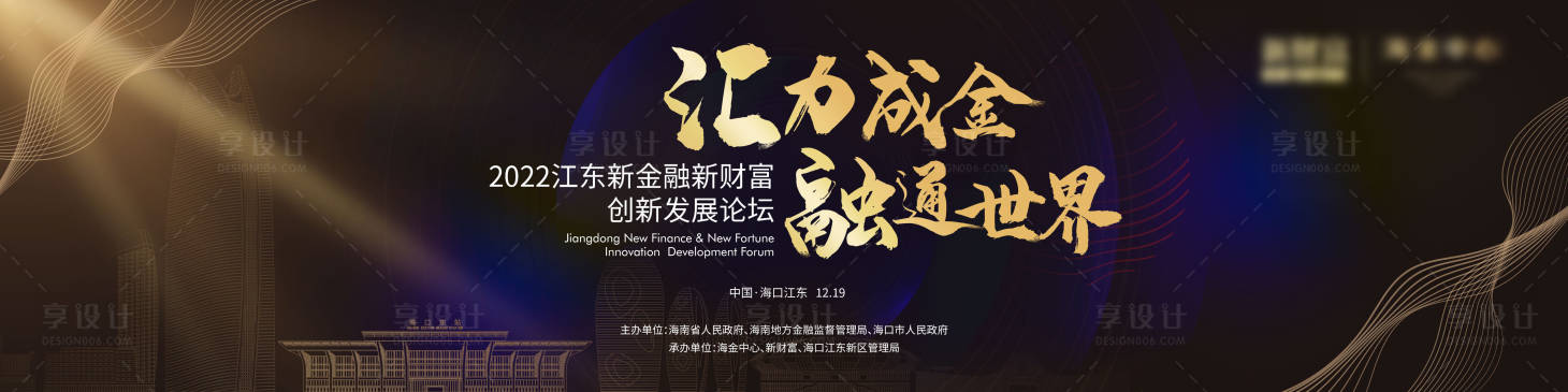 源文件下载【享设计】搜索编号：13790017444495583【黑金海口江东财富论坛KV】