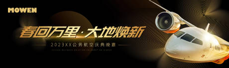 源文件下载【航空晚宴主画面】编号：91340017085468478