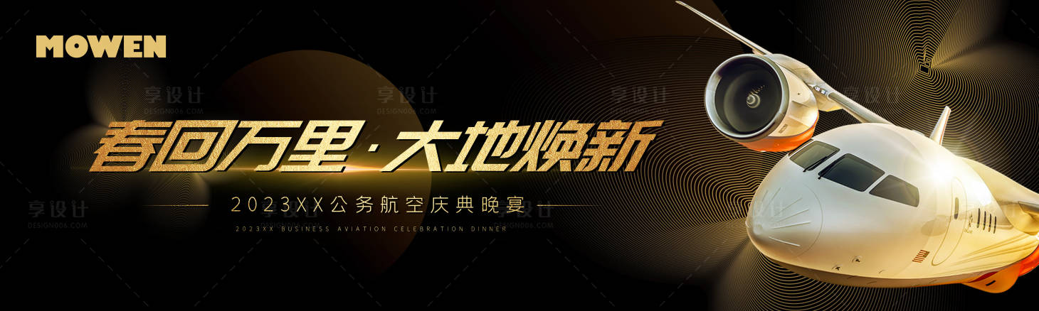 源文件下载【航空晚宴主画面】编号：91340017085468478