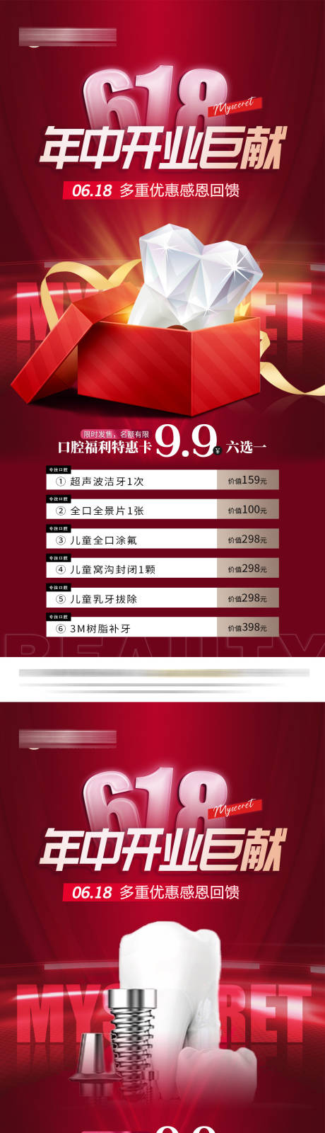 源文件下载【口腔618海报】编号：81190017395027654