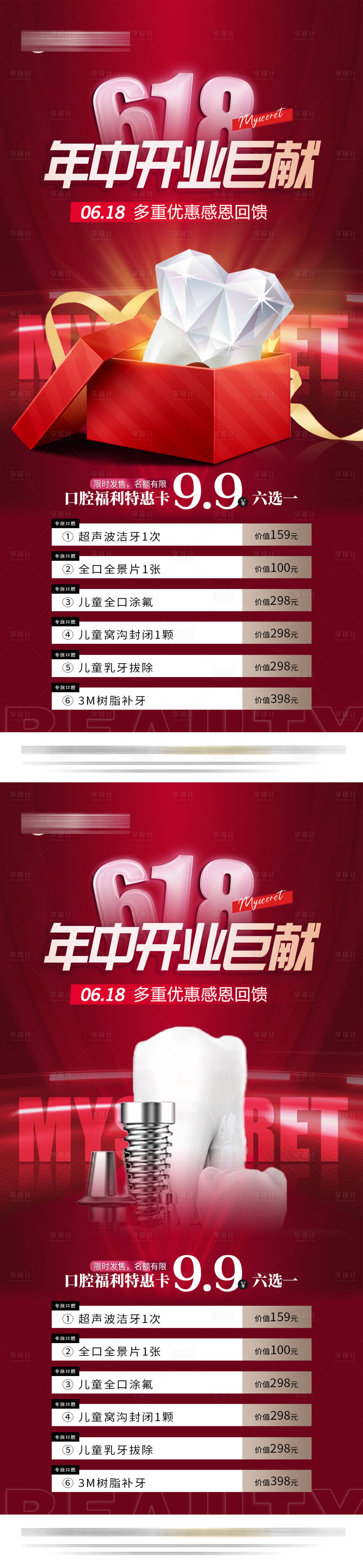 源文件下载【享设计】搜索编号：81190017395027654【口腔618海报】