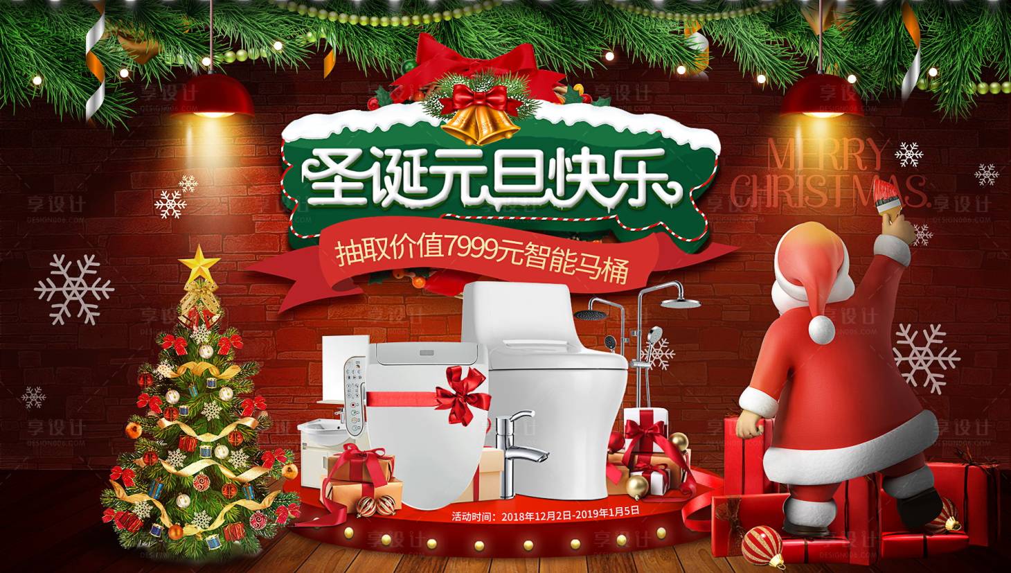 源文件下载【电商圣诞卫浴马桶banner】编号：67370017631238335