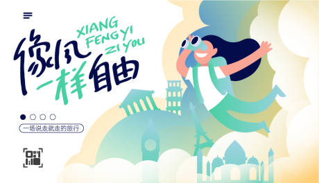 源文件下载【旅行海报】编号：20780017103152427