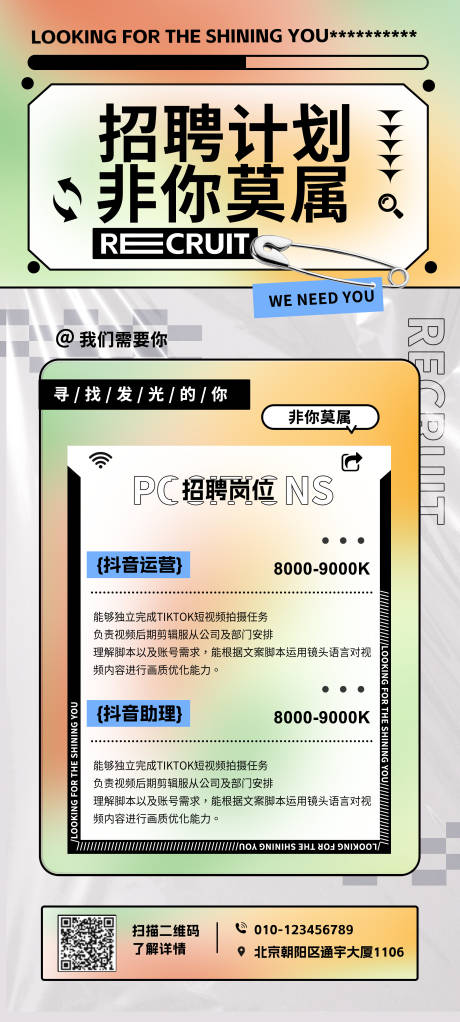 源文件下载【享设计】搜索编号：92590017594401715【招聘海报】