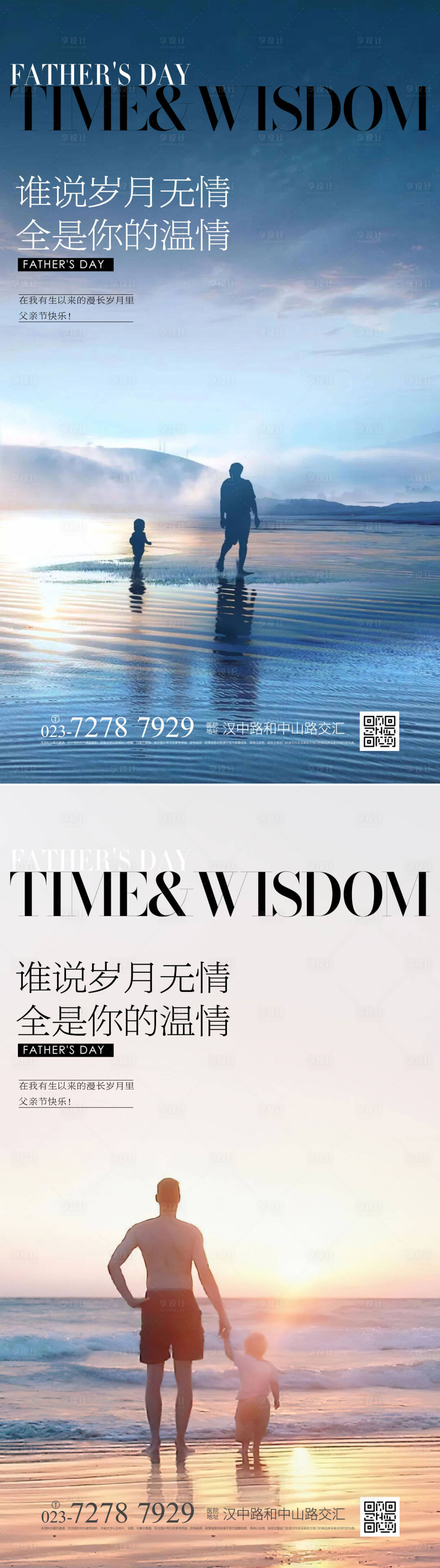 源文件下載【享設(shè)計(jì)】搜索編號(hào)：94000017124116283【父親節(jié)快樂系列海報(bào)】