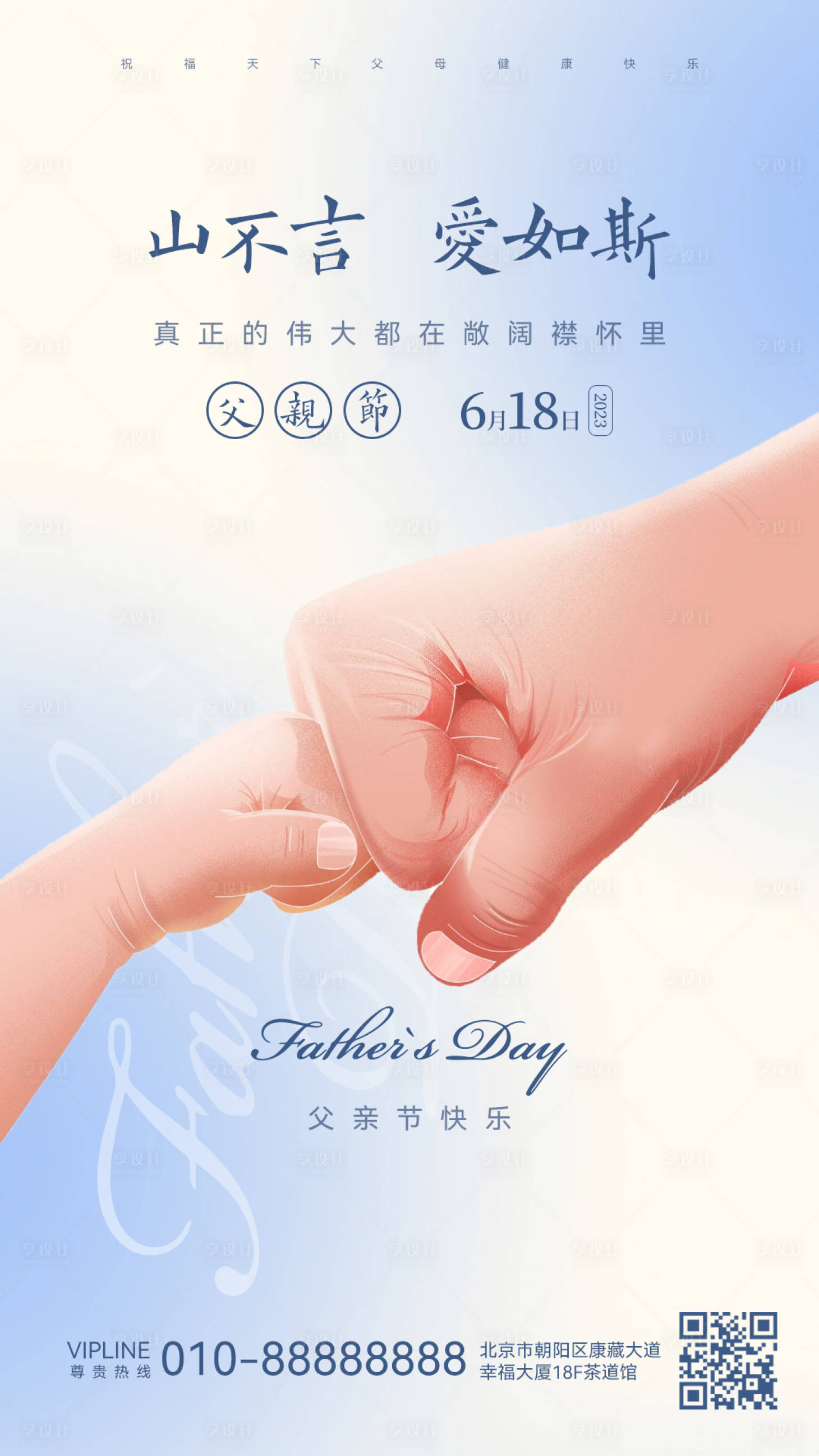 源文件下載【享設(shè)計(jì)】搜索編號(hào)：79240017376981827【父親節(jié)海報(bào)】