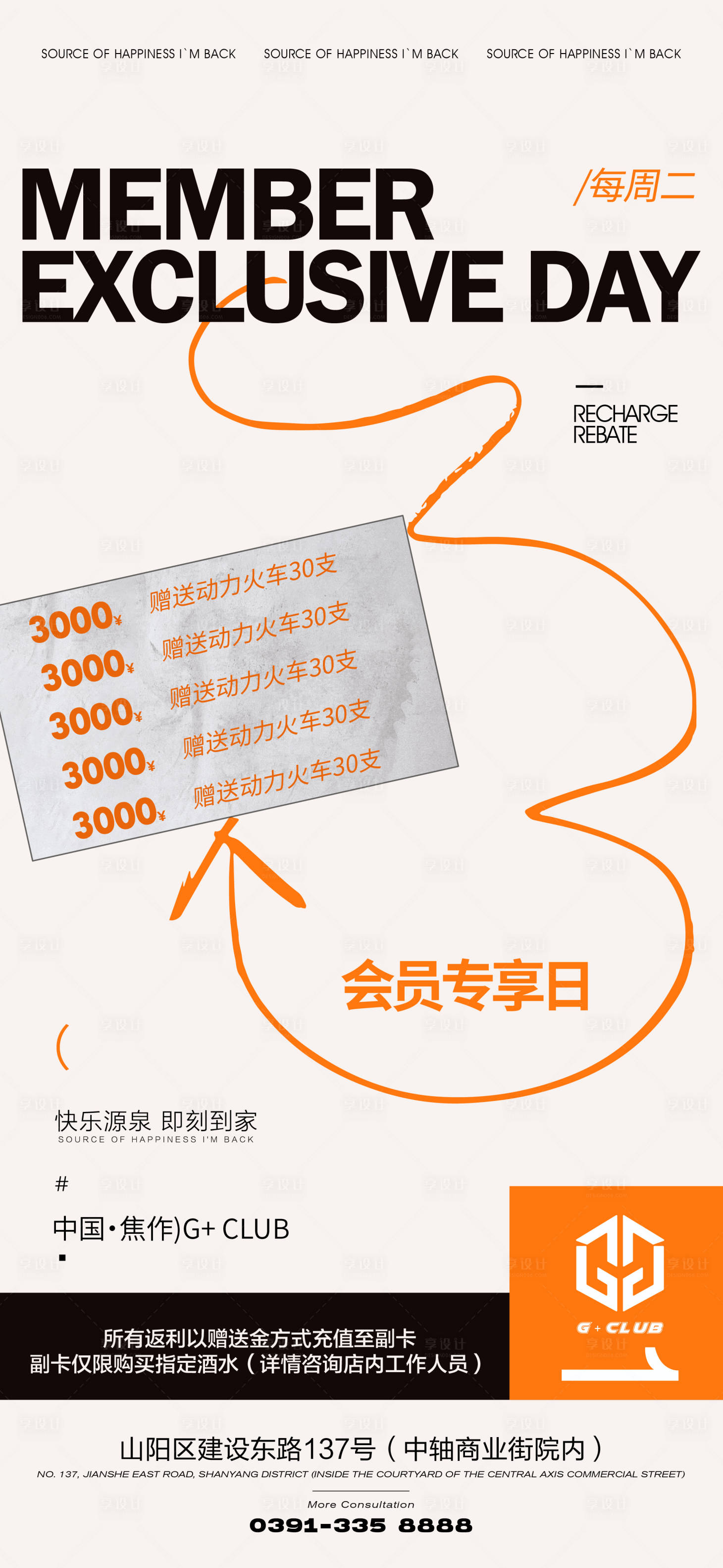 源文件下載【享設計】搜索編號：90120017292176830【酒吧宣傳海報】