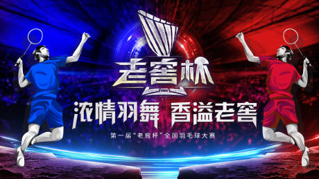 源文件下載【享設計】搜索編號：71740017114755373【羽毛球比賽kv背景板】