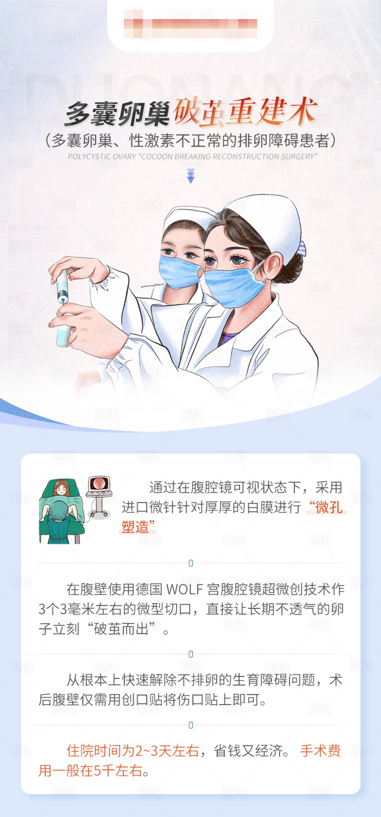 源文件下载【享设计】搜索编号：16870017241712500【妇科海报】