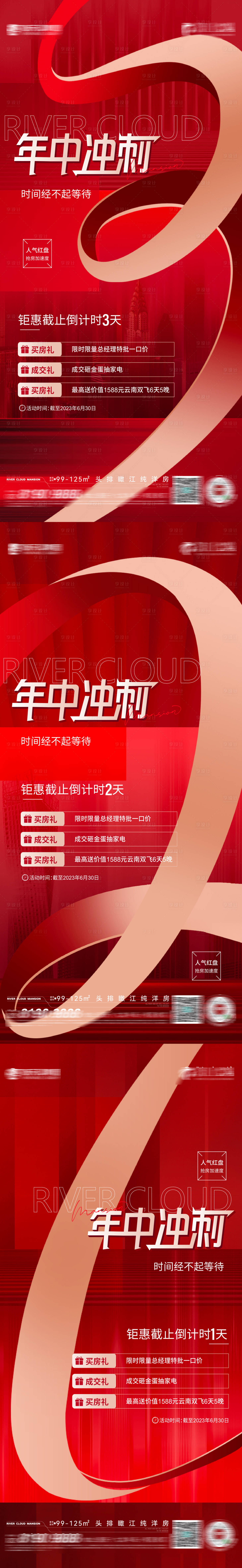 源文件下载【年中倒计时海报】编号：86770017593792593