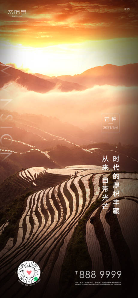 源文件下载【芒种节气海报】编号：45040017167284535