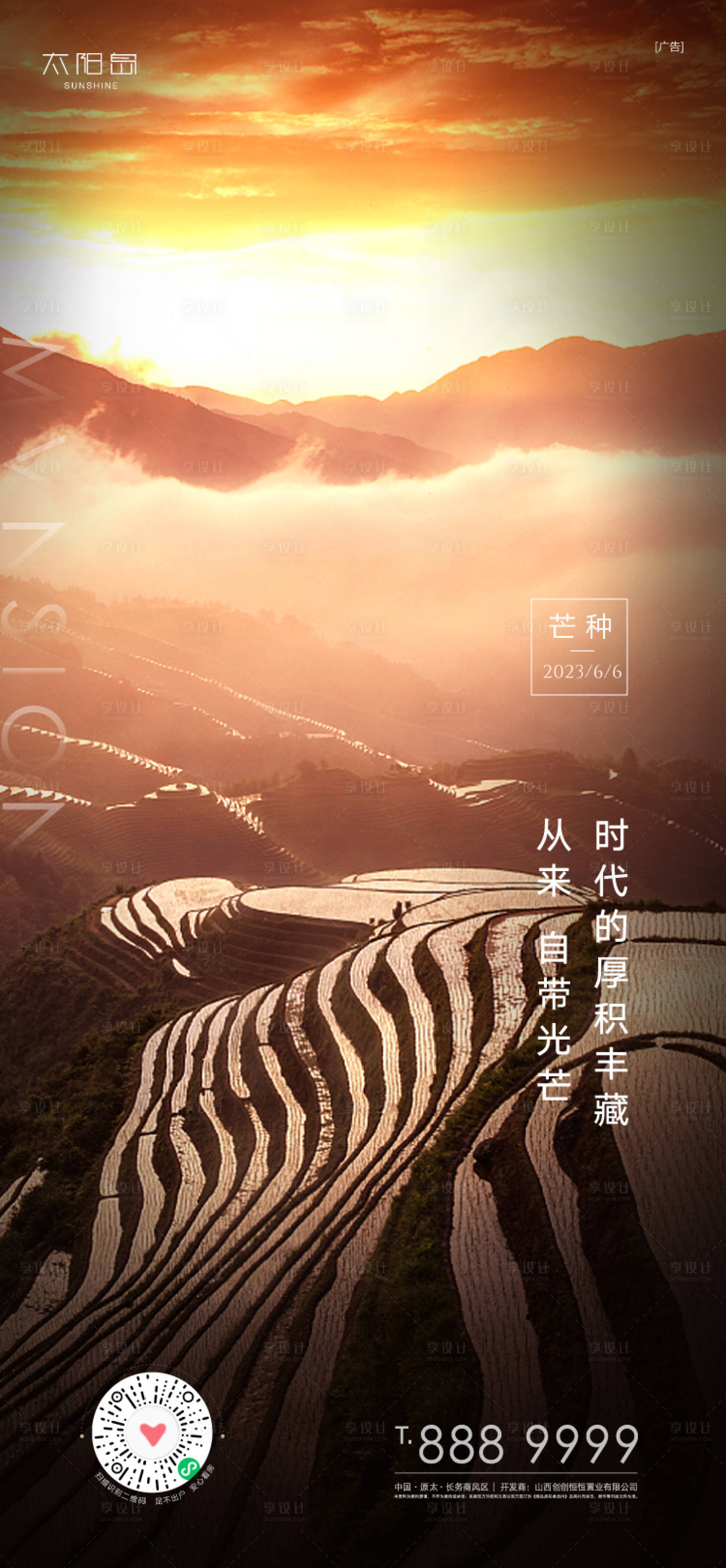 源文件下载【享设计】搜索编号：45040017167284535【芒种节气海报】
