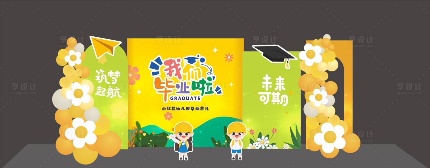 源文件下載【享設(shè)計(jì)】搜索編號：22600017444613908【幼兒園畢業(yè)美陳】