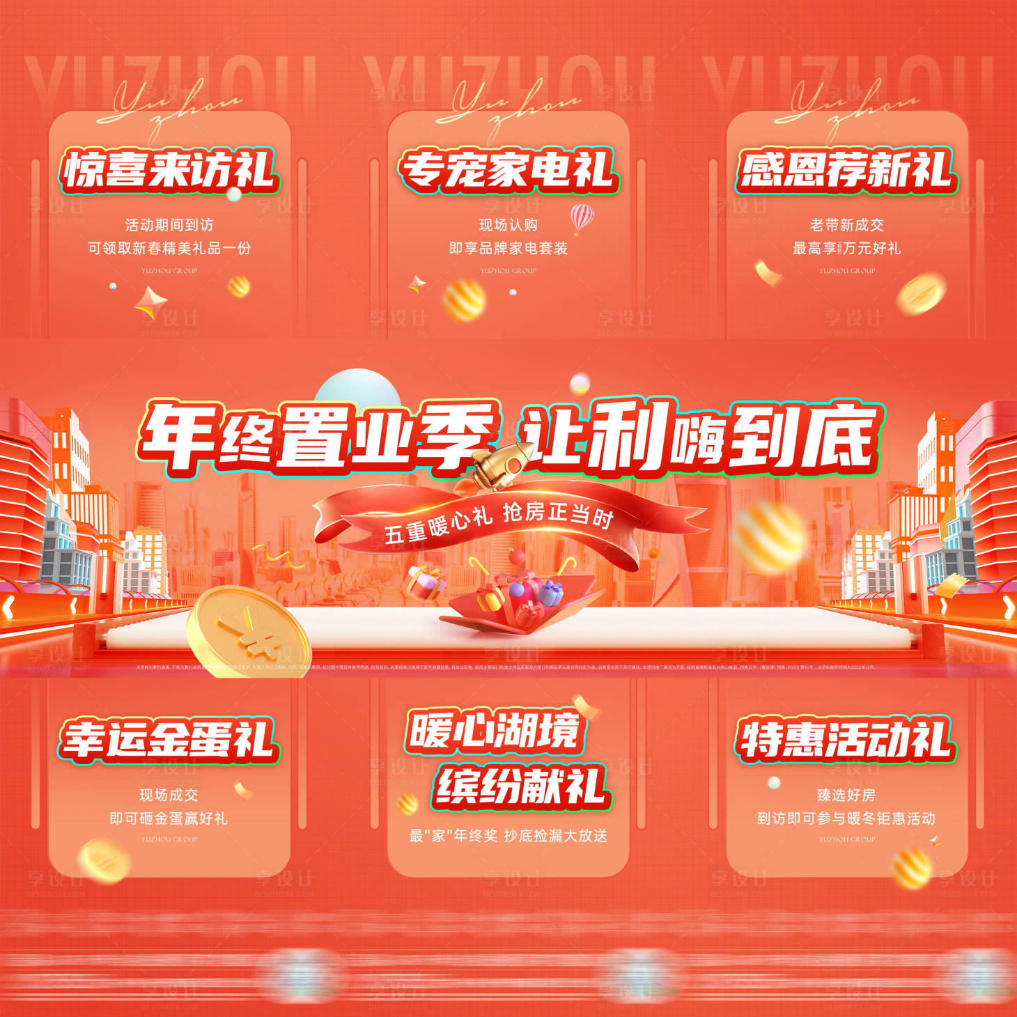 源文件下载【双十二活动三宫格海报】编号：40110017349599222