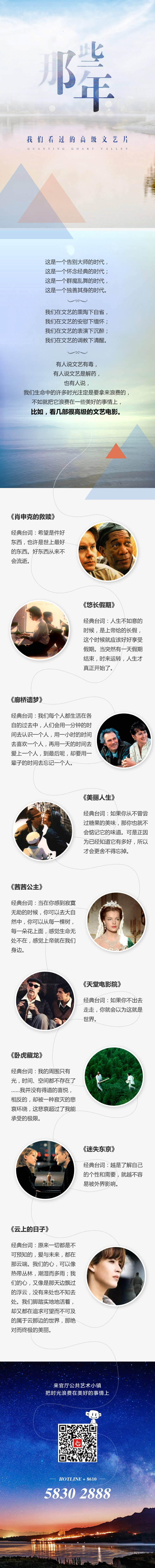 源文件下载【文艺电影推荐海报长图】编号：96530017649329518