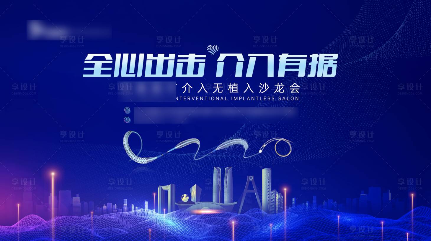源文件下载【介入无植入沙龙会】编号：42510017400773220