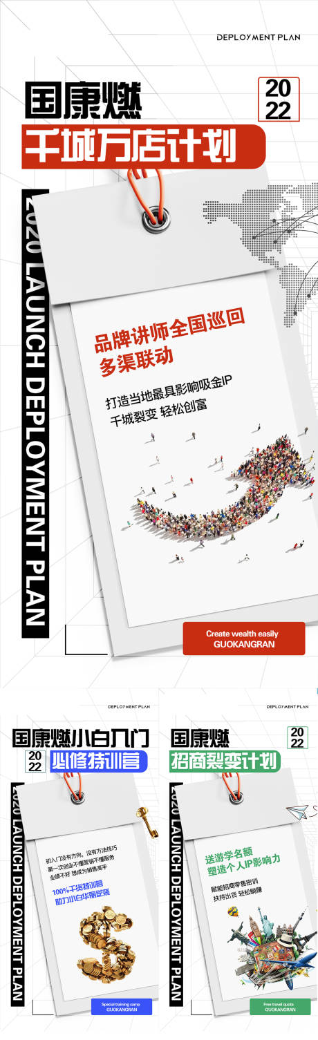 源文件下载【招商系列海报】编号：10360017357418213
