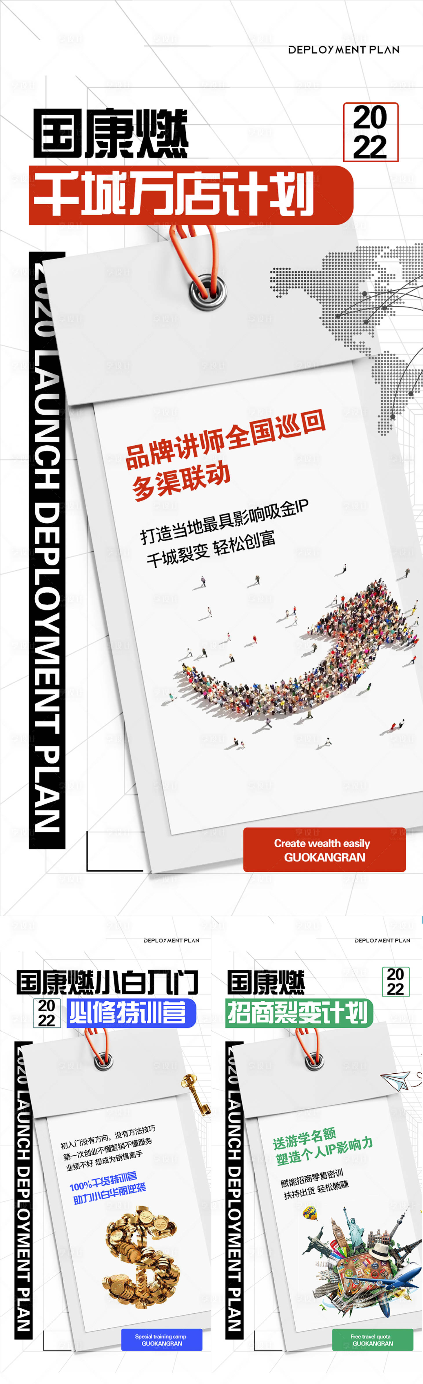 源文件下载【招商系列海报】编号：10360017357418213