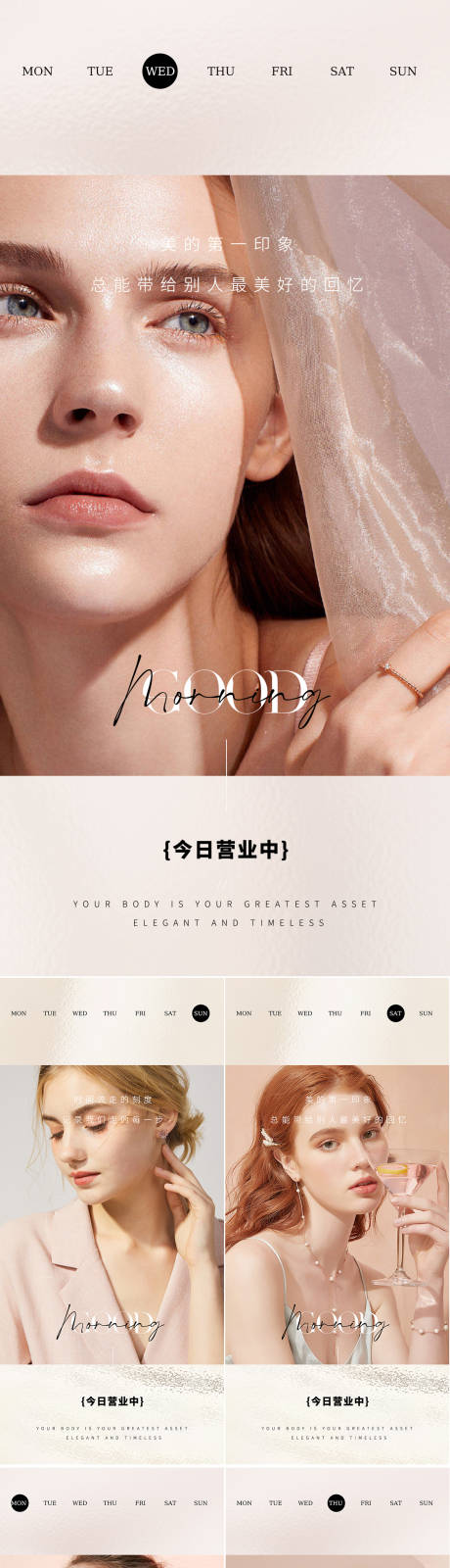 源文件下载【享设计】搜索编号：49410017585448841【医美早安系列海报】