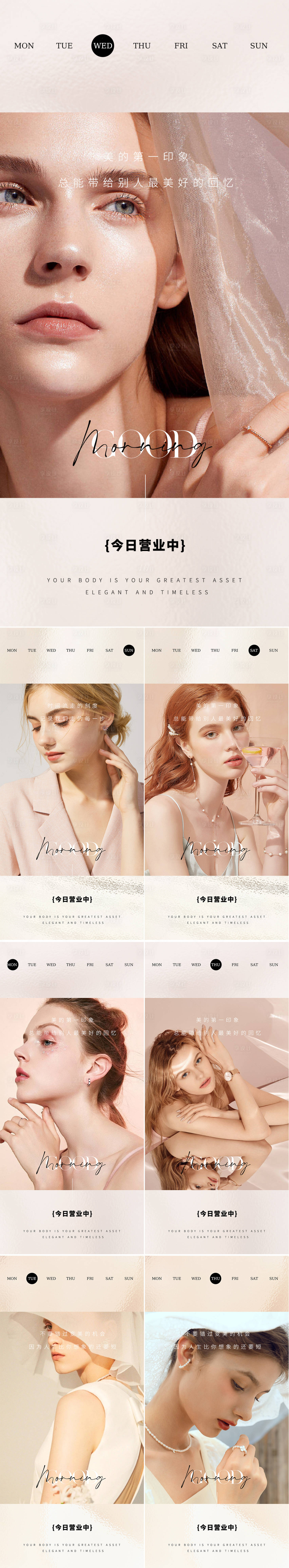 源文件下载【享设计】搜索编号：49410017585448841【医美早安系列海报】