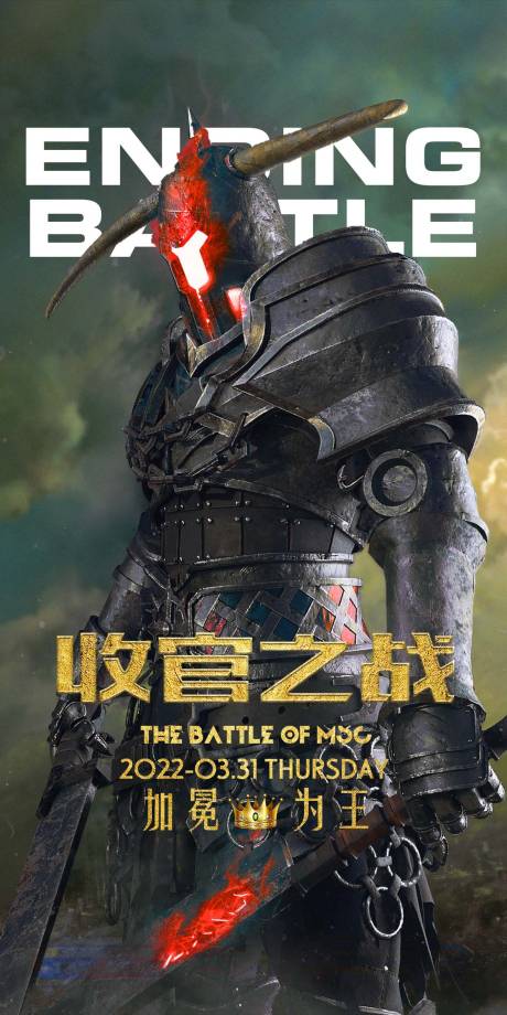 源文件下载【酒吧收官之战海报】编号：39880017199085453