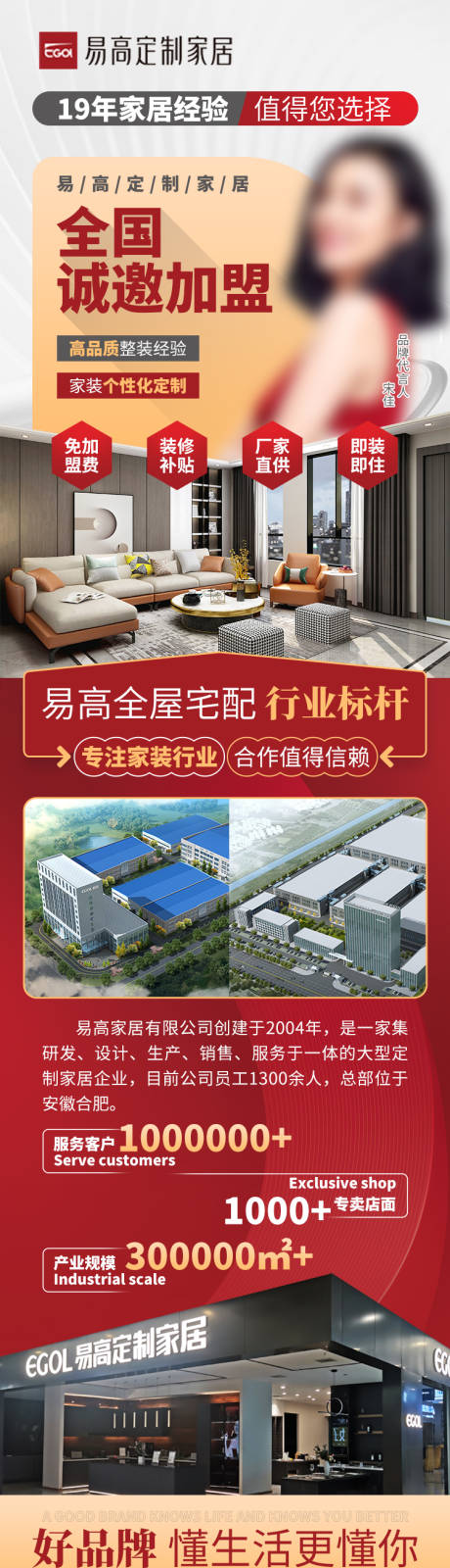 源文件下载【家居招商加盟专题设计】编号：20230608124029809