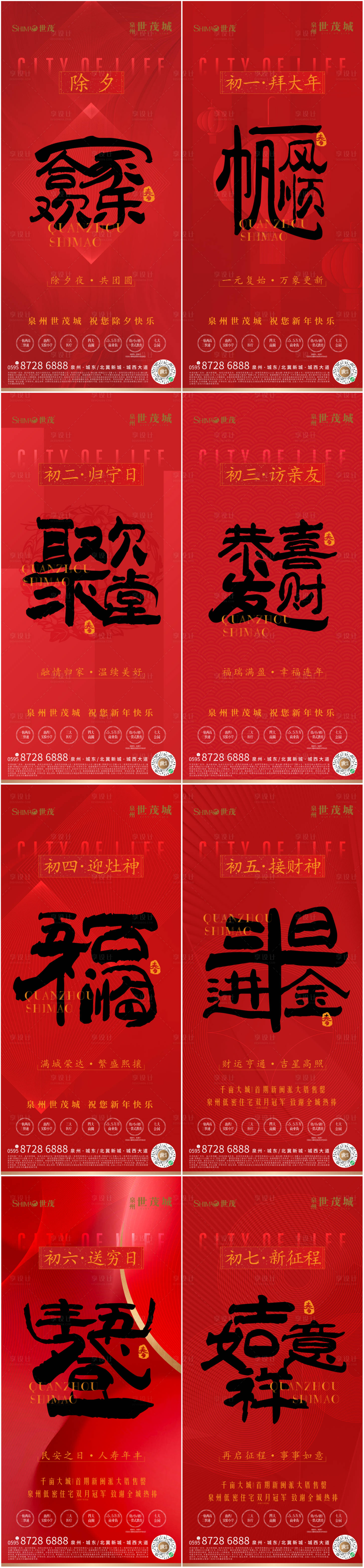 源文件下載【享設計】搜索編號：87350017224542737【新年7天系列】