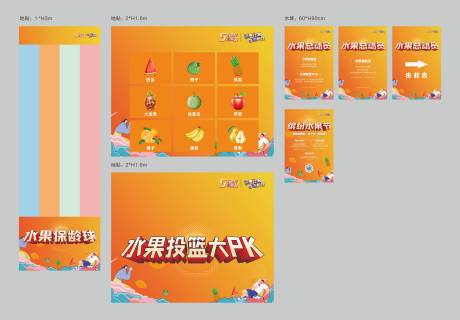 源文件下载【缤纷水果投篮活动堆头】编号：20230612102925287