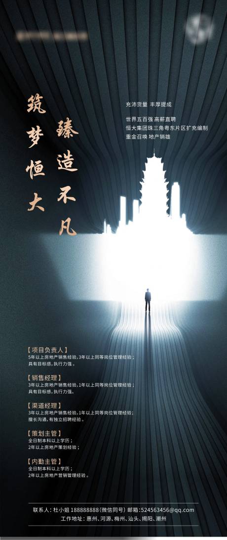 源文件下载【享设计】搜索编号：62770017380407164【招聘单图】