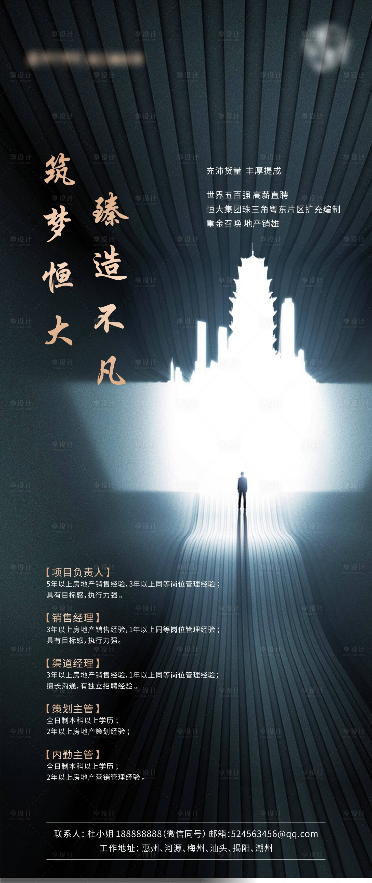 源文件下載【享設計】搜索編號：62770017380407164【招聘單圖】