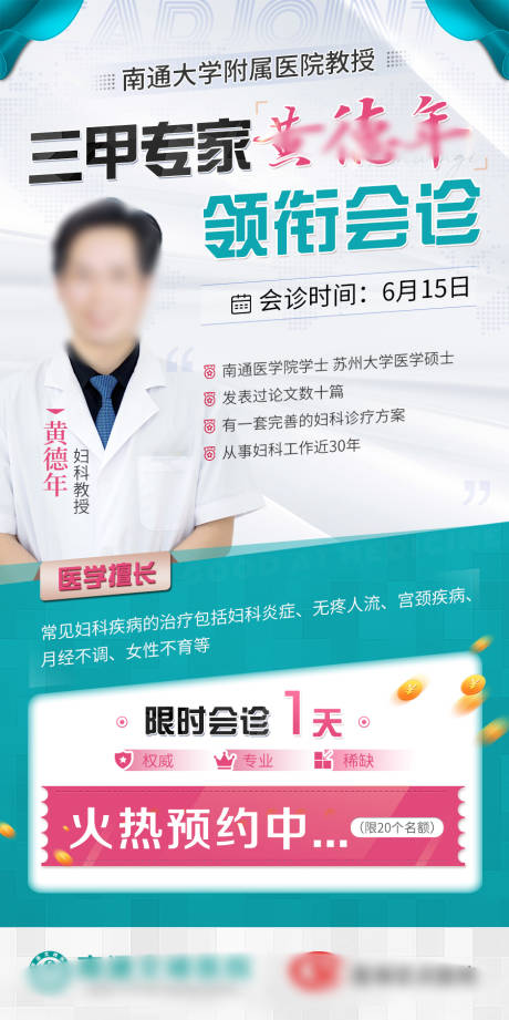 源文件下载【专家会诊海报】编号：65030017391576556