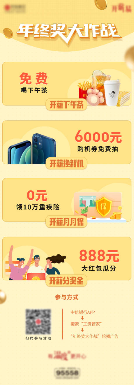 源文件下载【年终奖礼品活动宣传长图】编号：14780017304586458