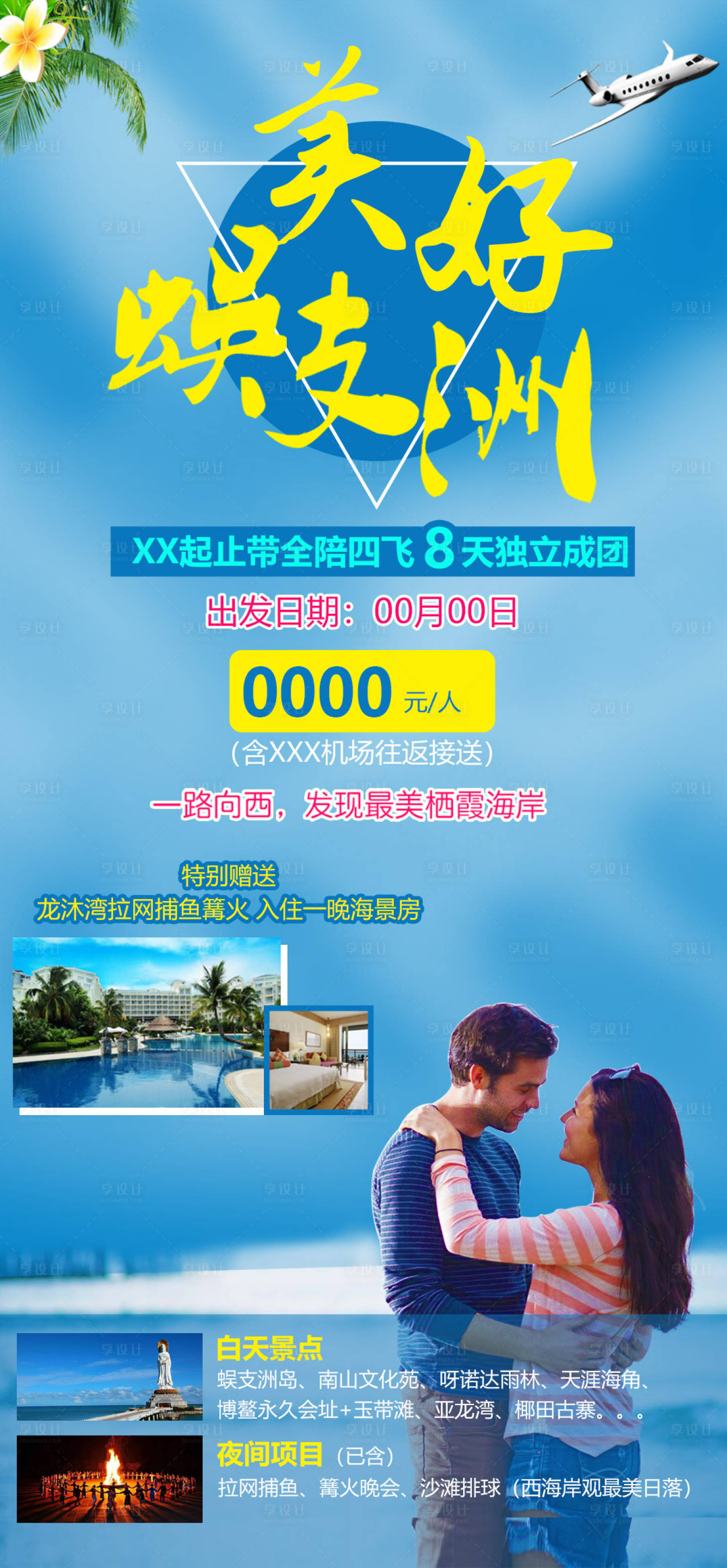源文件下载【美好蜈支洲 】编号：83310017236598431