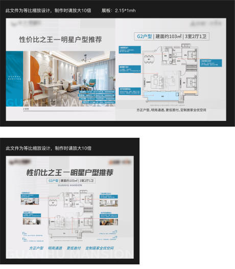 源文件下载【地产户型展板灯箱】编号：85180017511869124