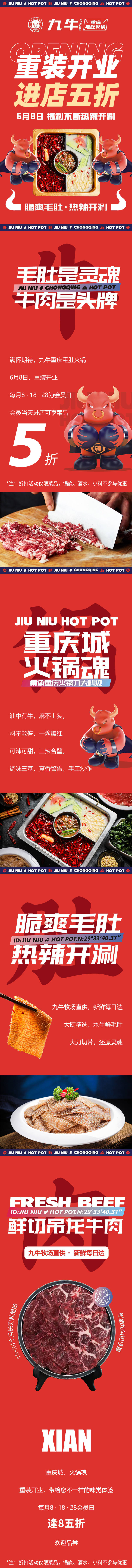 源文件下載【火鍋餐飲長圖】編號：71330017580425025