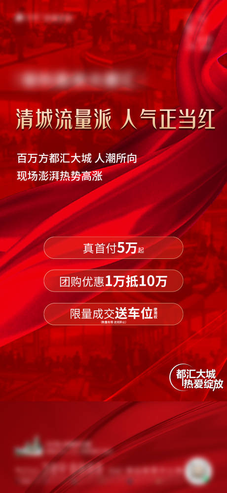 源文件下载【热销人气海报  】编号：52350017155924570