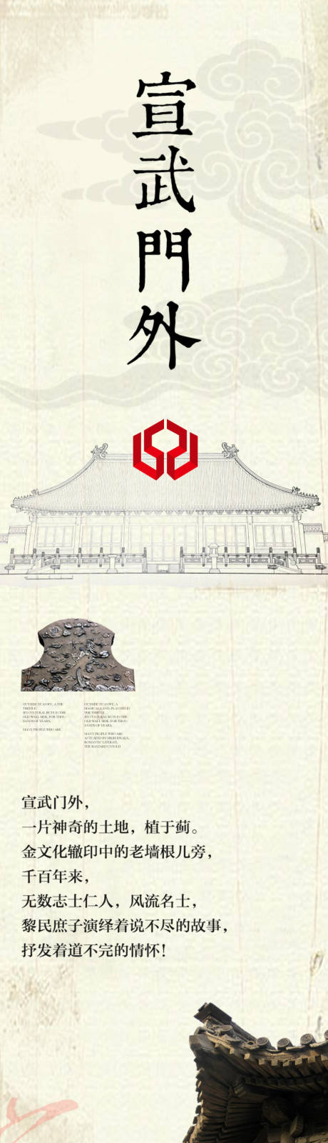 源文件下載【享設(shè)計(jì)】搜索編號：36080017702589850【宣武區(qū)文化長圖】