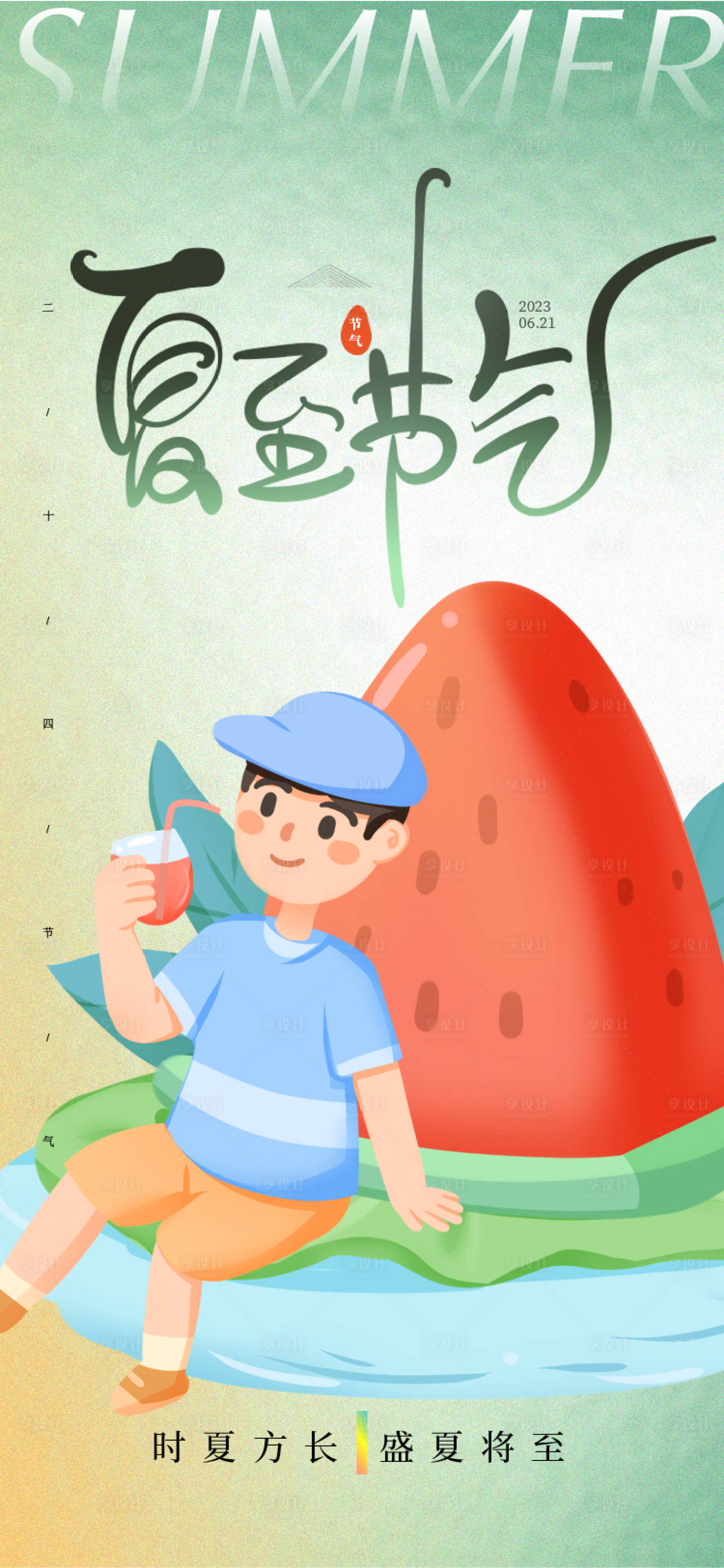 源文件下载【享设计】搜索编号：89200017414575011【夏至节气海报】