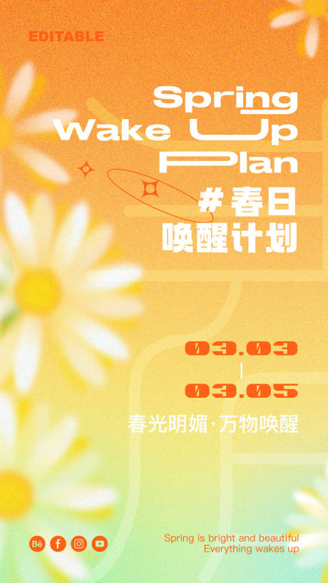 源文件下载【春季花朵渐变海报】编号：22390017697501828