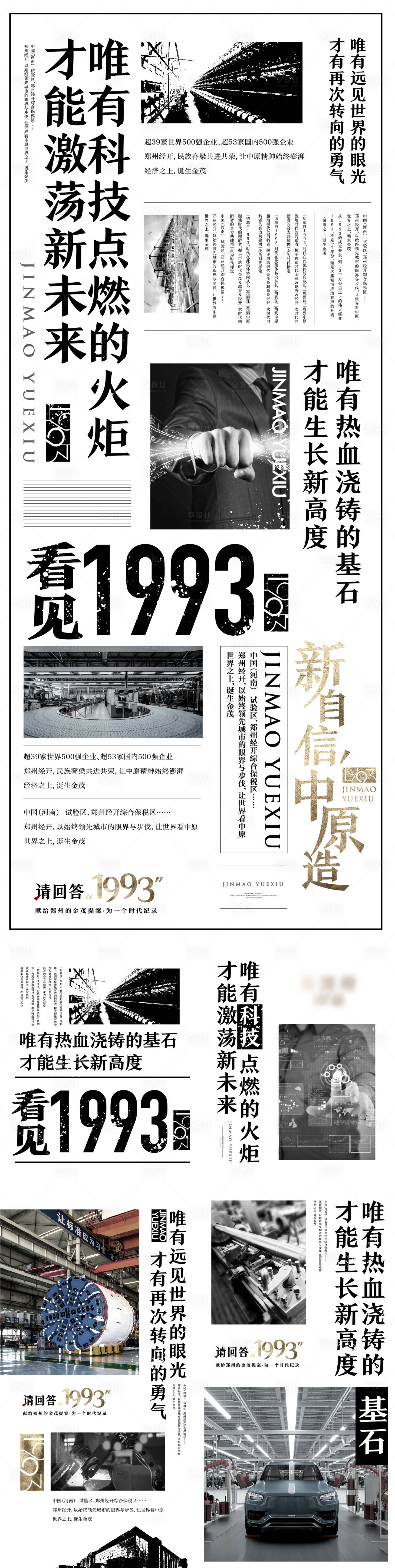 源文件下载【报纸复古怀旧长图海报】编号：20230619115149867