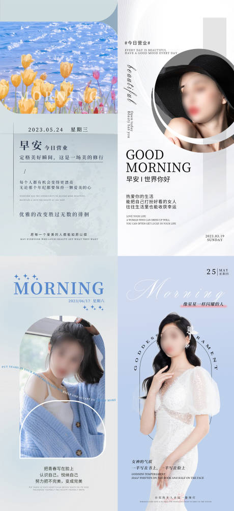 源文件下载【医美早安图系列海报】编号：56570017241575854