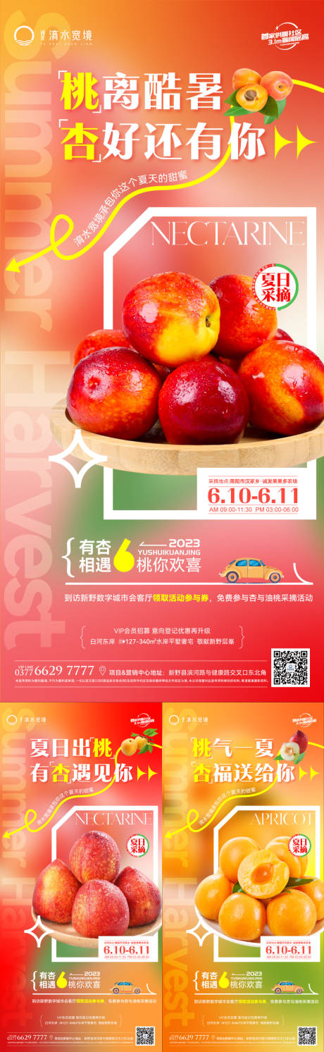 源文件下载【夏季采摘活动系列稿】编号：68240017230757144